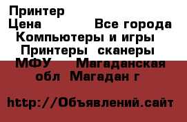 Принтер HP LaserJet M1522nf › Цена ­ 1 700 - Все города Компьютеры и игры » Принтеры, сканеры, МФУ   . Магаданская обл.,Магадан г.